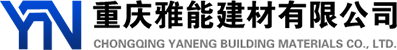 重庆雅能建材有限公司